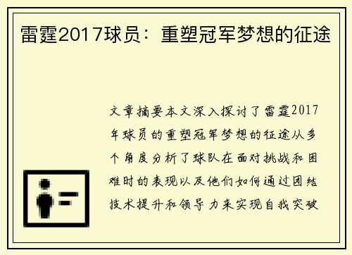 雷霆2017球员：重塑冠军梦想的征途
