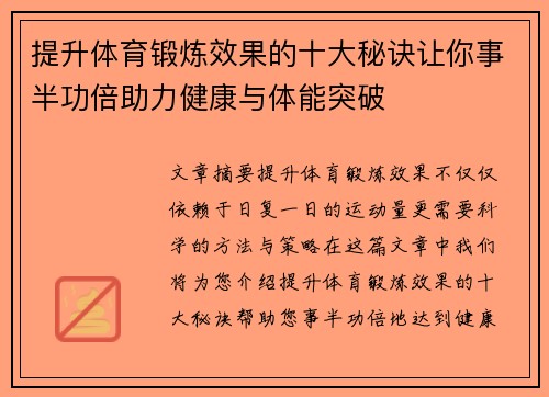 提升体育锻炼效果的十大秘诀让你事半功倍助力健康与体能突破