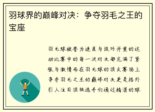 羽球界的巅峰对决：争夺羽毛之王的宝座