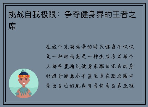 挑战自我极限：争夺健身界的王者之席
