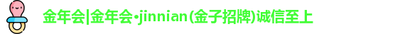 金年会